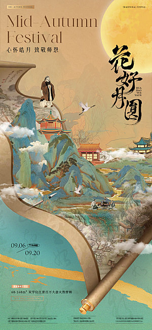 简约大气教师节节日海报