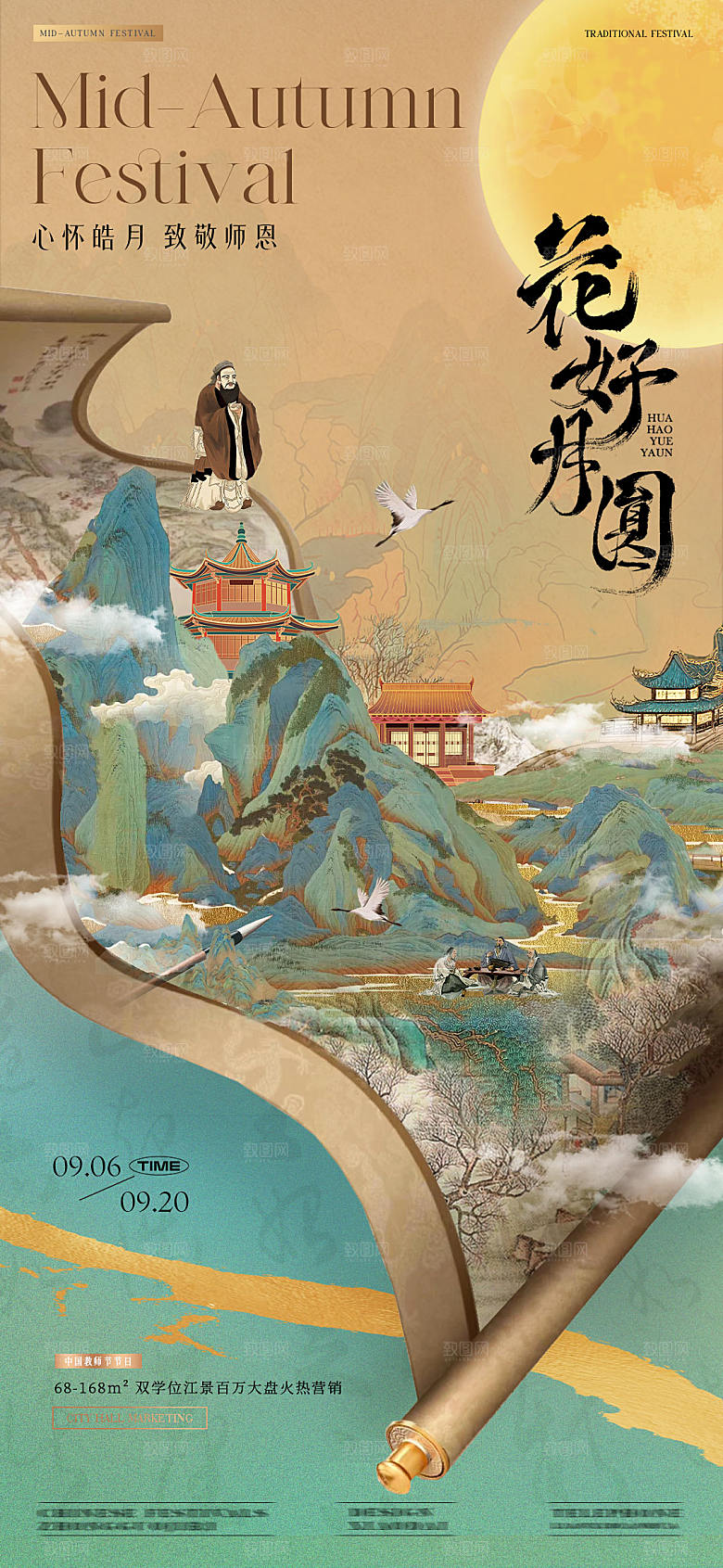 简约大气教师节节日海报