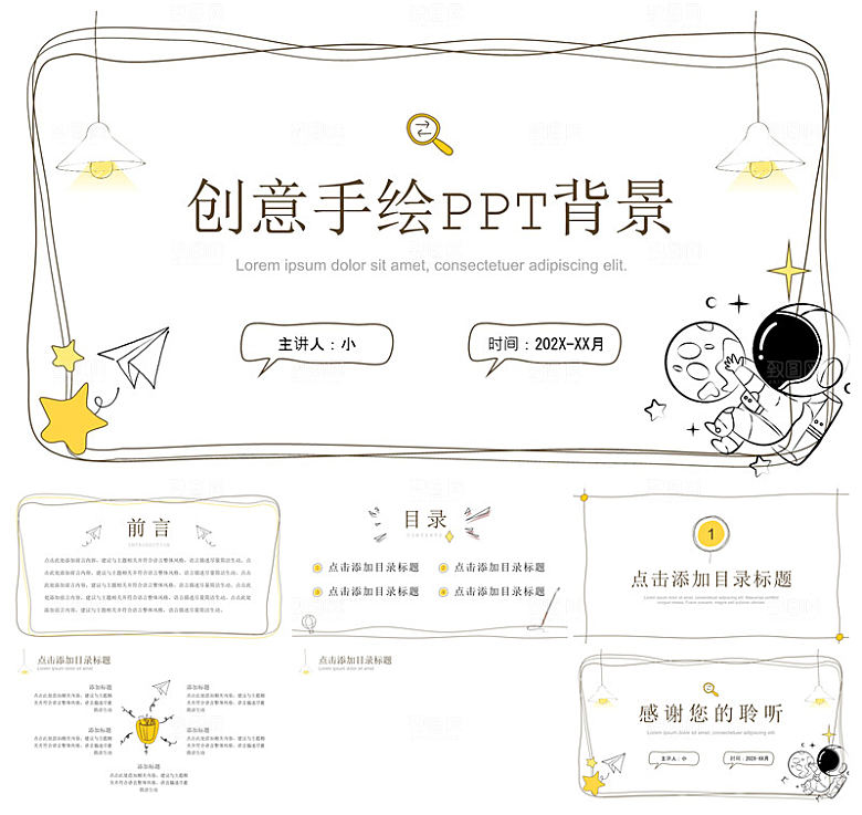 简约手绘通用创意教学商务清新个性设计线条