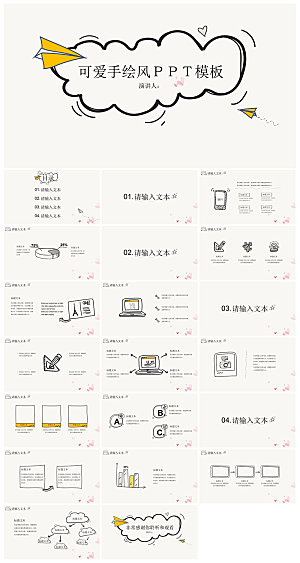 简约手绘通用创意教学商务清新个性设计线条