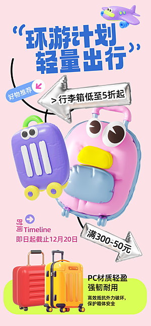 简约大气膨胀风活动宣传海报