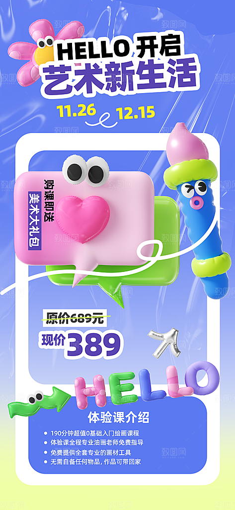 简约大气膨胀风活动宣传海报