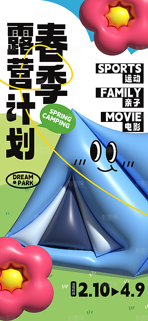简约大气膨胀风活动宣传海报