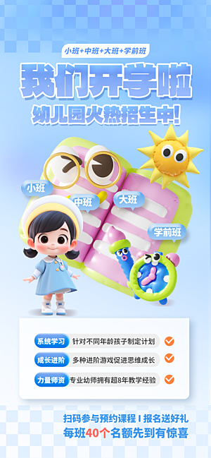简约大气膨胀风活动宣传海报