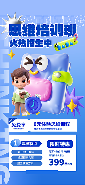 简约大气膨胀风活动宣传海报