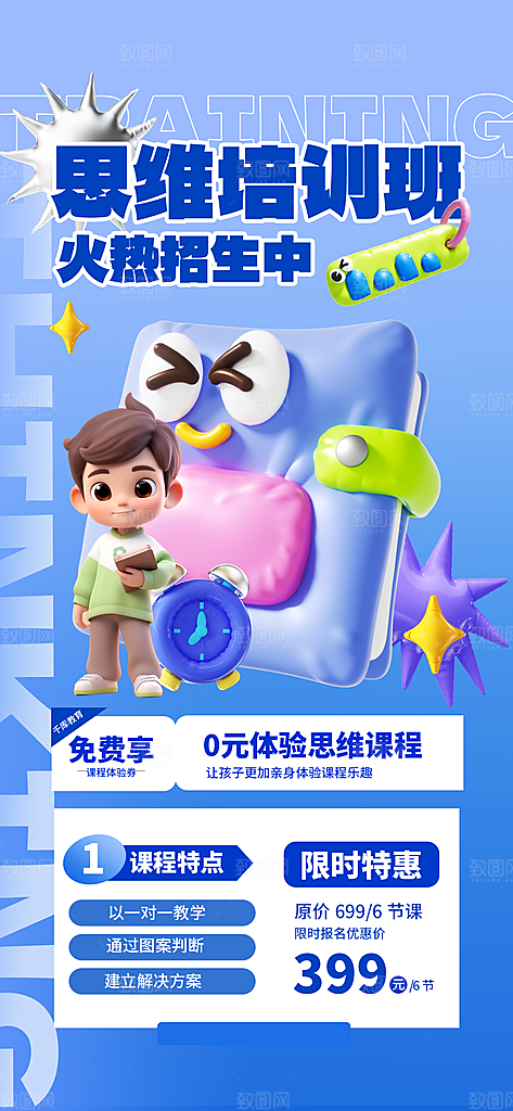 简约大气膨胀风活动宣传海报