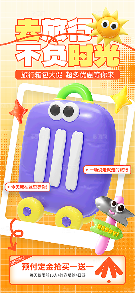 简约大气膨胀风活动宣传海报