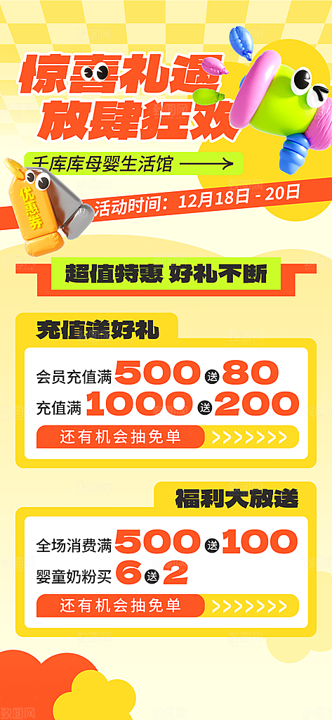 简约大气膨胀风活动宣传海报
