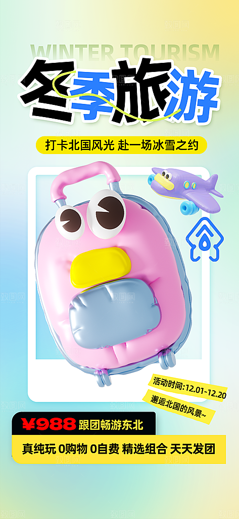 创意简约大气膨胀风活动宣传海报