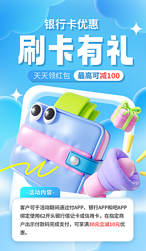 创意简约大气膨胀风活动宣传海报