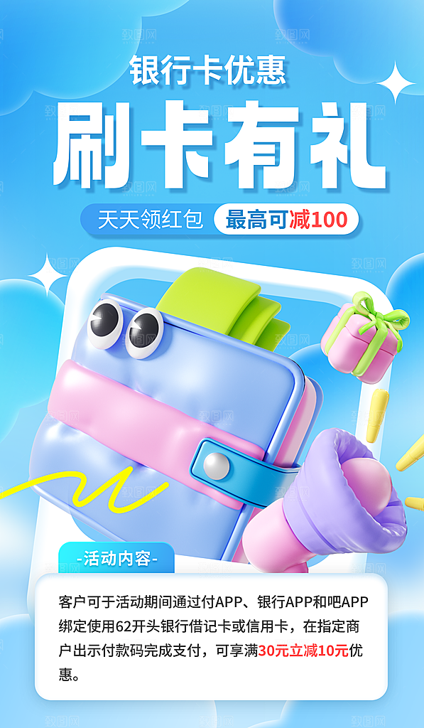 创意简约大气膨胀风活动宣传海报