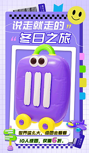 创意简约大气膨胀风活动宣传海报