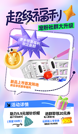 创意简约大气膨胀风活动宣传海报