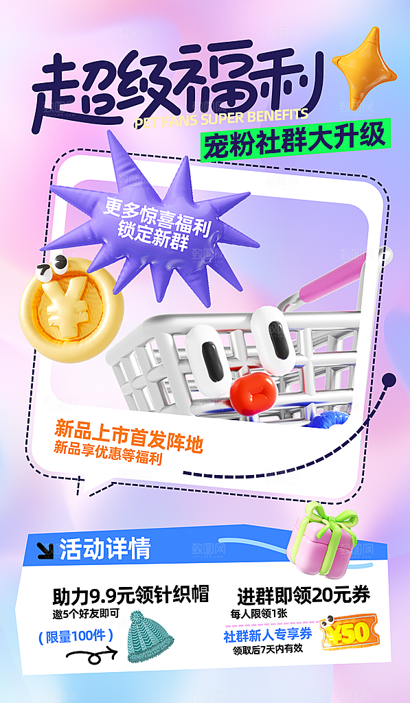 创意简约大气膨胀风活动宣传海报