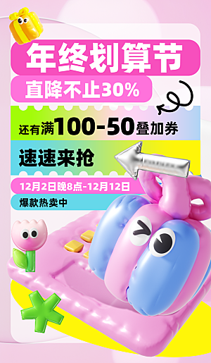 创意简约大气膨胀风活动宣传海报