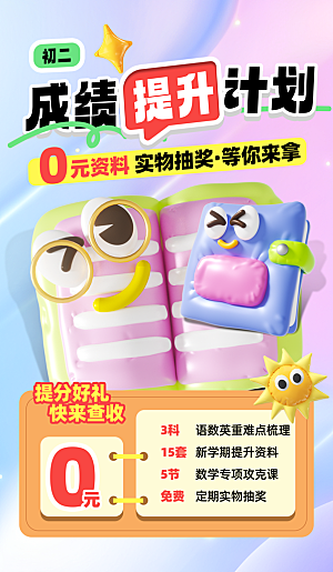 创意简约大气膨胀风活动宣传海报