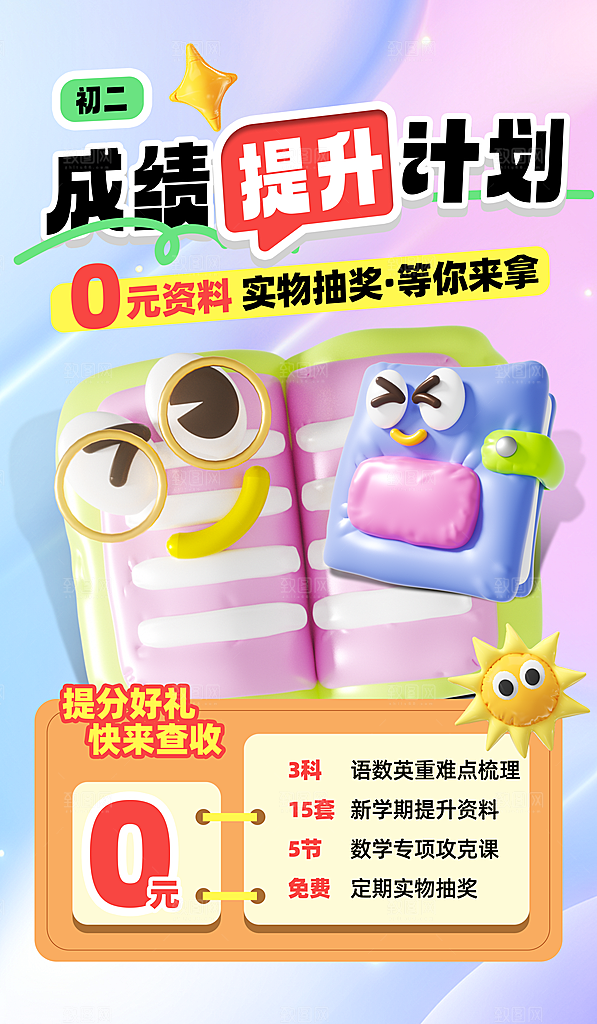 创意简约大气膨胀风活动宣传海报