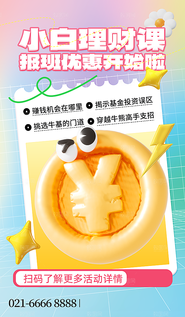 创意简约大气膨胀风活动宣传海报