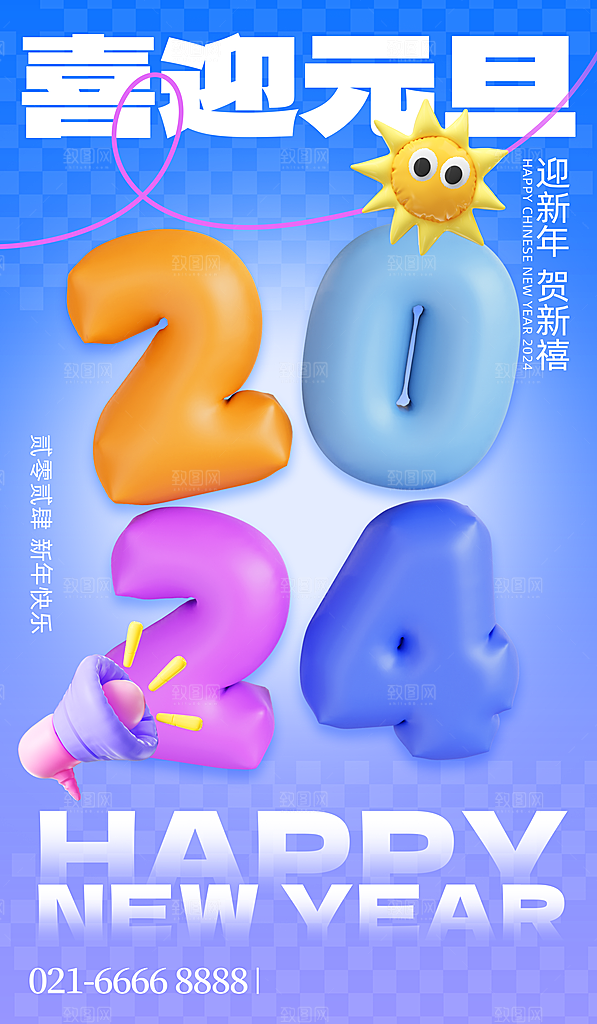 创意简约大气膨胀风活动宣传海报
