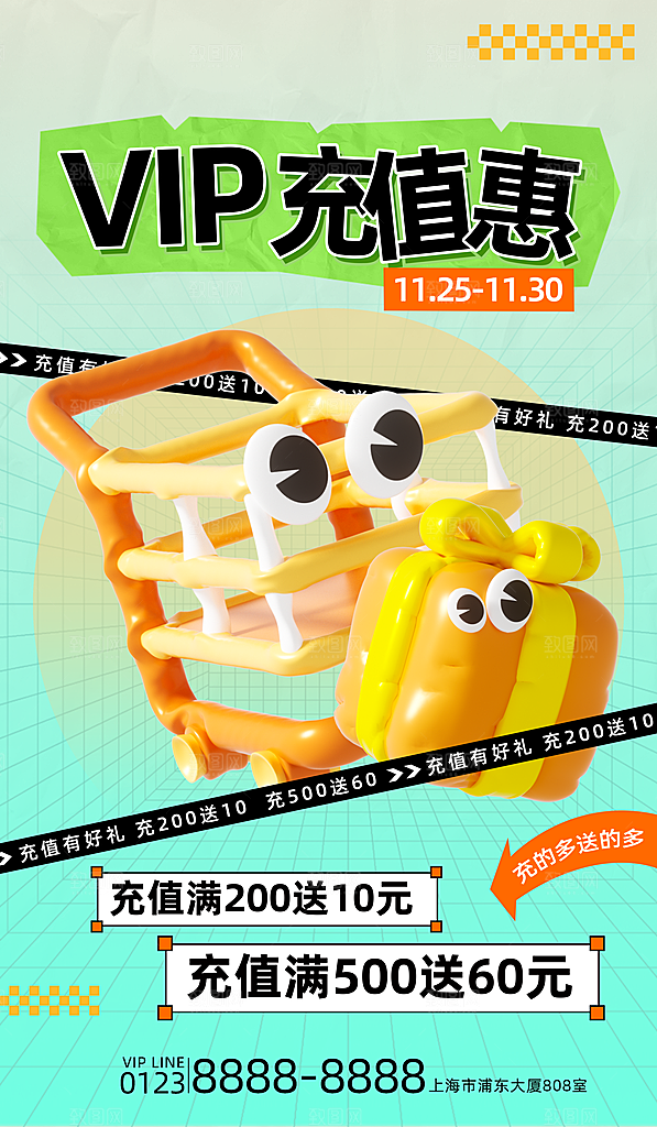 创意简约大气膨胀风活动宣传海报