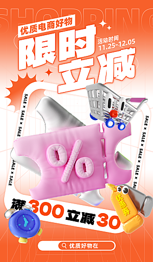创意简约大气膨胀风活动宣传海报