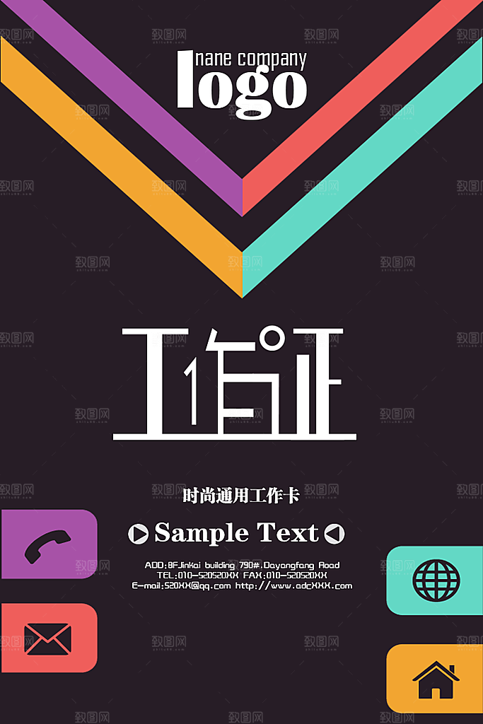 简约工作证公司工作证模板