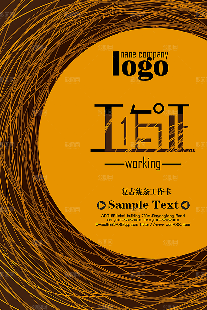 简约工作证公司工作证模板