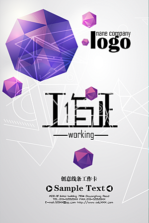 炫酷工作证公司员工工作证模板