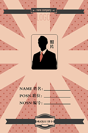 简约工作证公司工作证模板