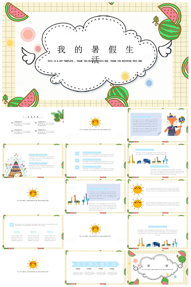 卡通可爱小学生暑假生活旅行画册课件