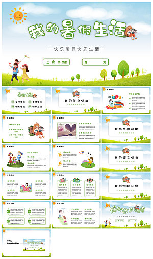 卡通可爱小学生暑假生活旅行画册课件