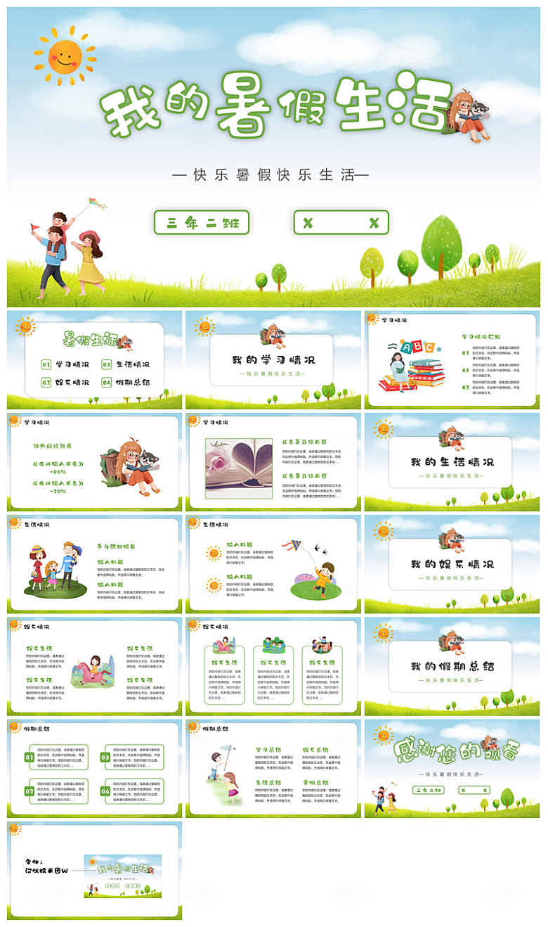卡通可爱小学生暑假生活旅行画册课件