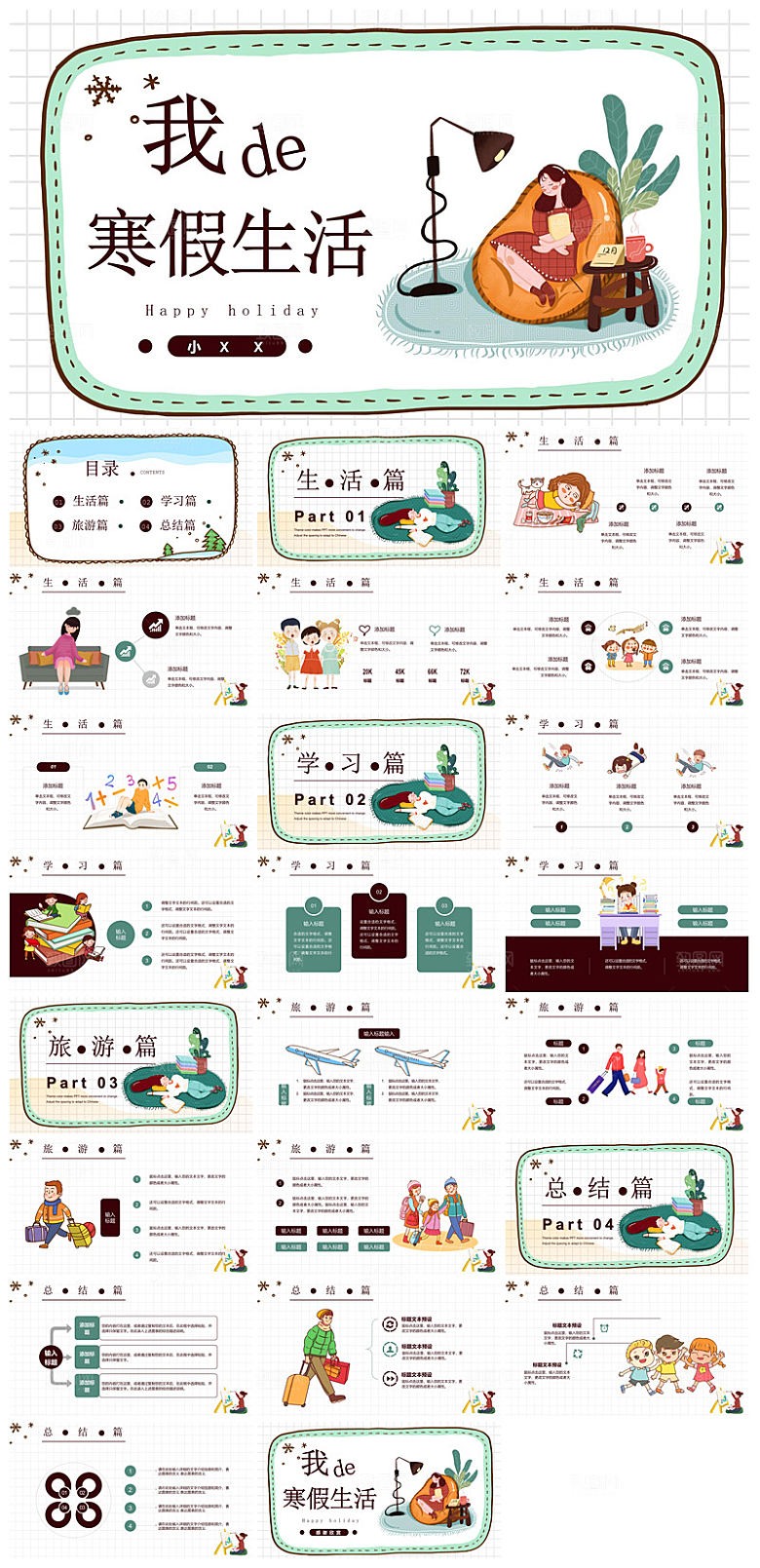 卡通可爱小学生暑假生活旅行画册课件