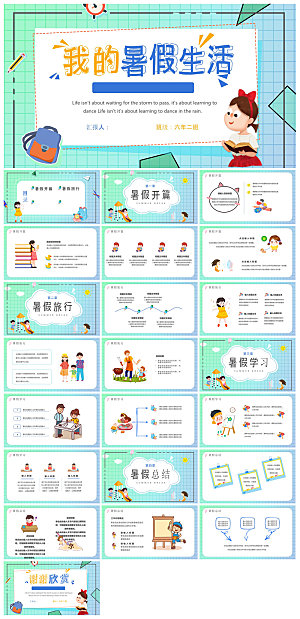 卡通可爱小学生暑假生活旅行画册课件