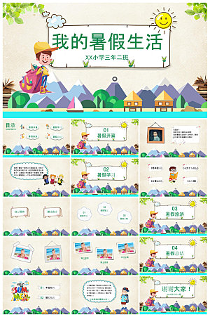 卡通可爱小学生暑假生活旅行画册课件