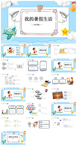 卡通可爱小学生暑假生活旅行画册课件