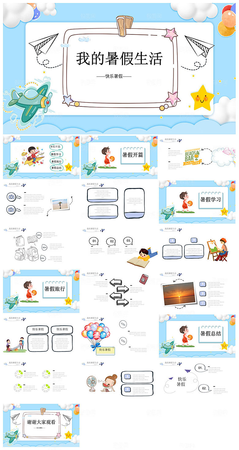 卡通可爱小学生暑假生活旅行画册课件
