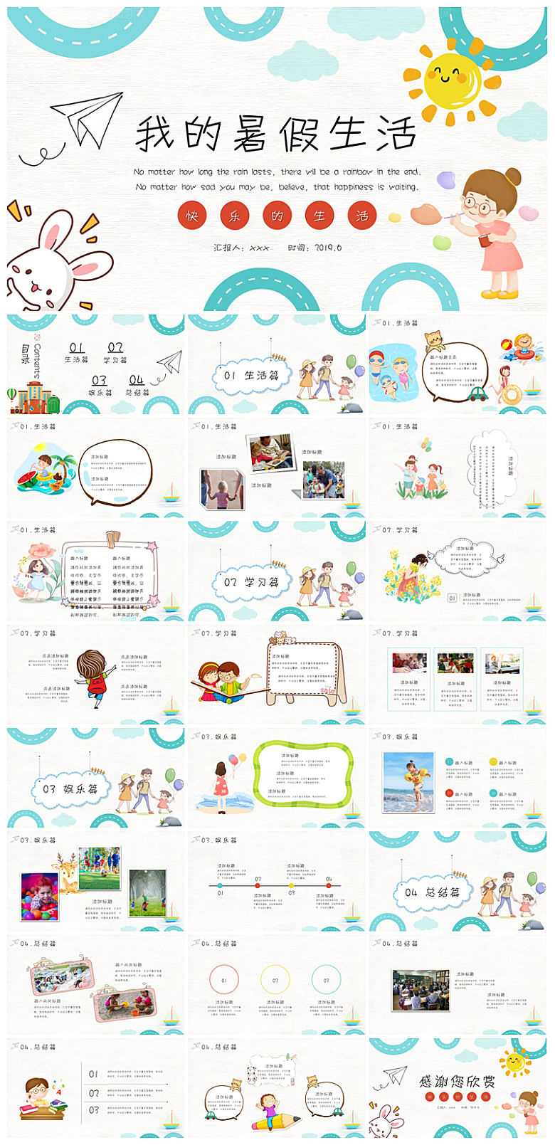 卡通可爱小学生暑假生活旅行画册课件