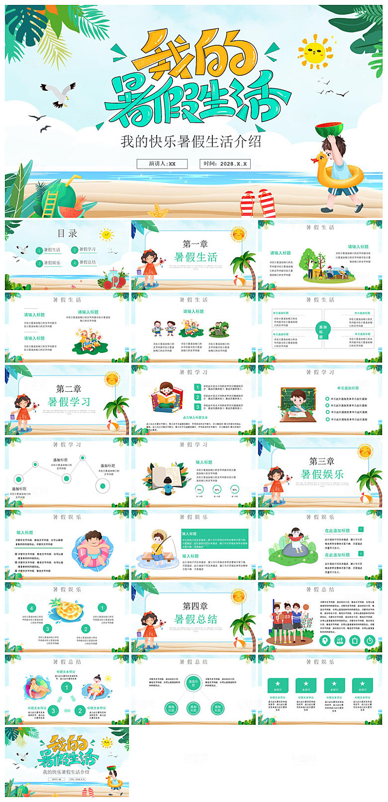 卡通可爱小学生暑假生活旅行画册课件