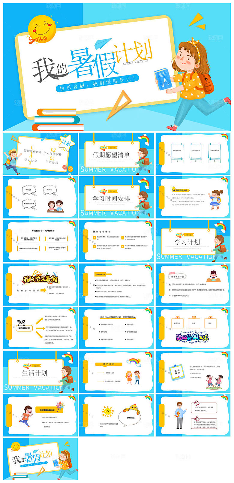 卡通可爱小学生暑假生活旅行画册课件