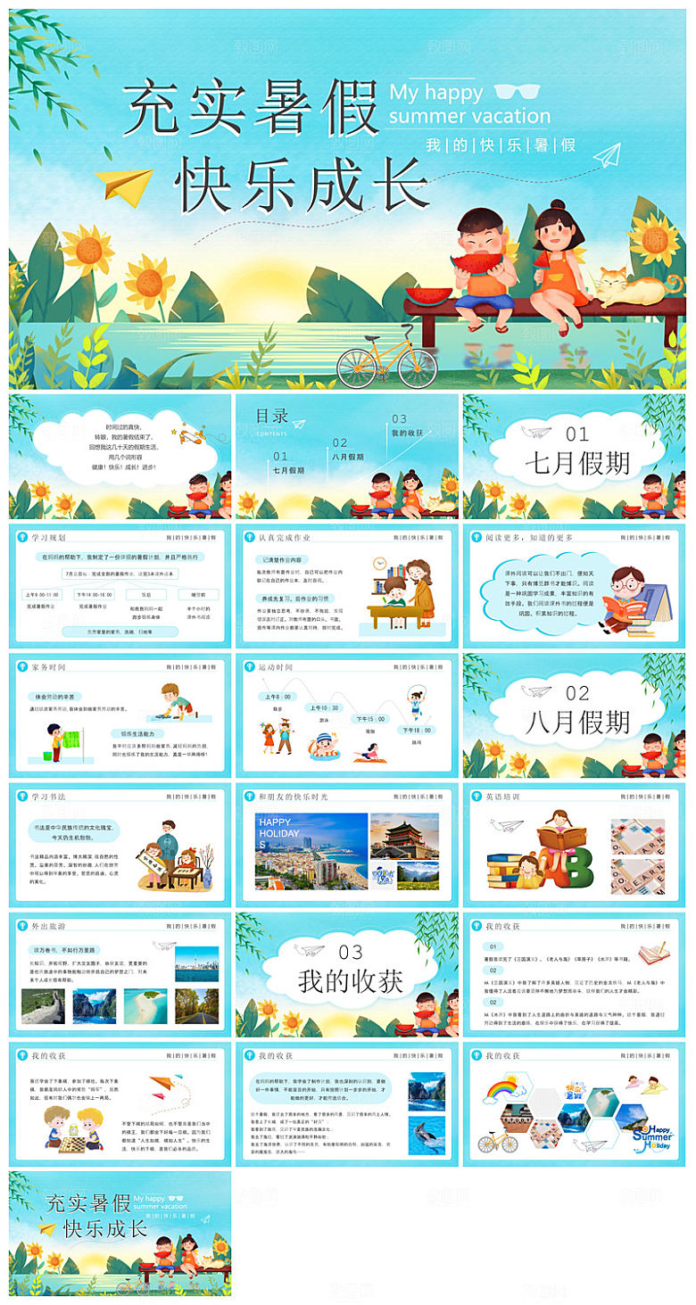 卡通可爱小学生暑假生活旅行画册课件
