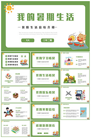 卡通可爱小学生暑假生活旅行画册课件