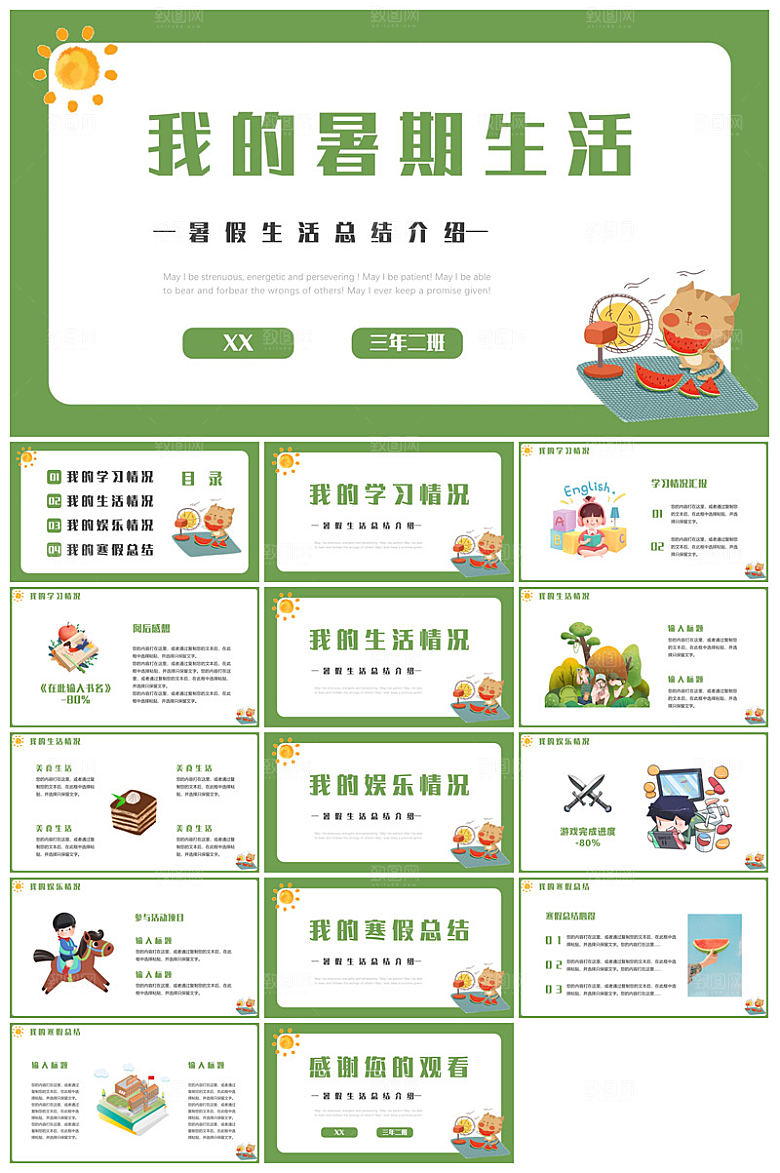 卡通可爱小学生暑假生活旅行画册课件