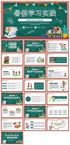 卡通可爱小学生暑假生活旅行画册课件