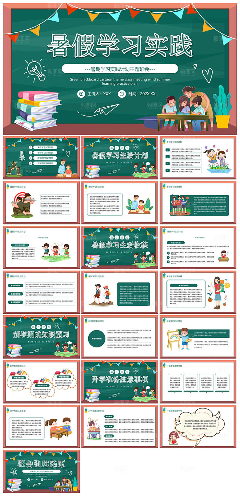 卡通可爱小学生暑假生活旅行画册课件