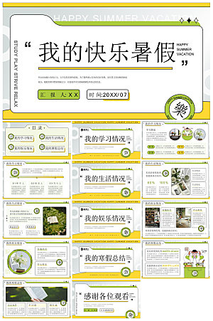 卡通可爱小学生暑假生活旅行画册课件