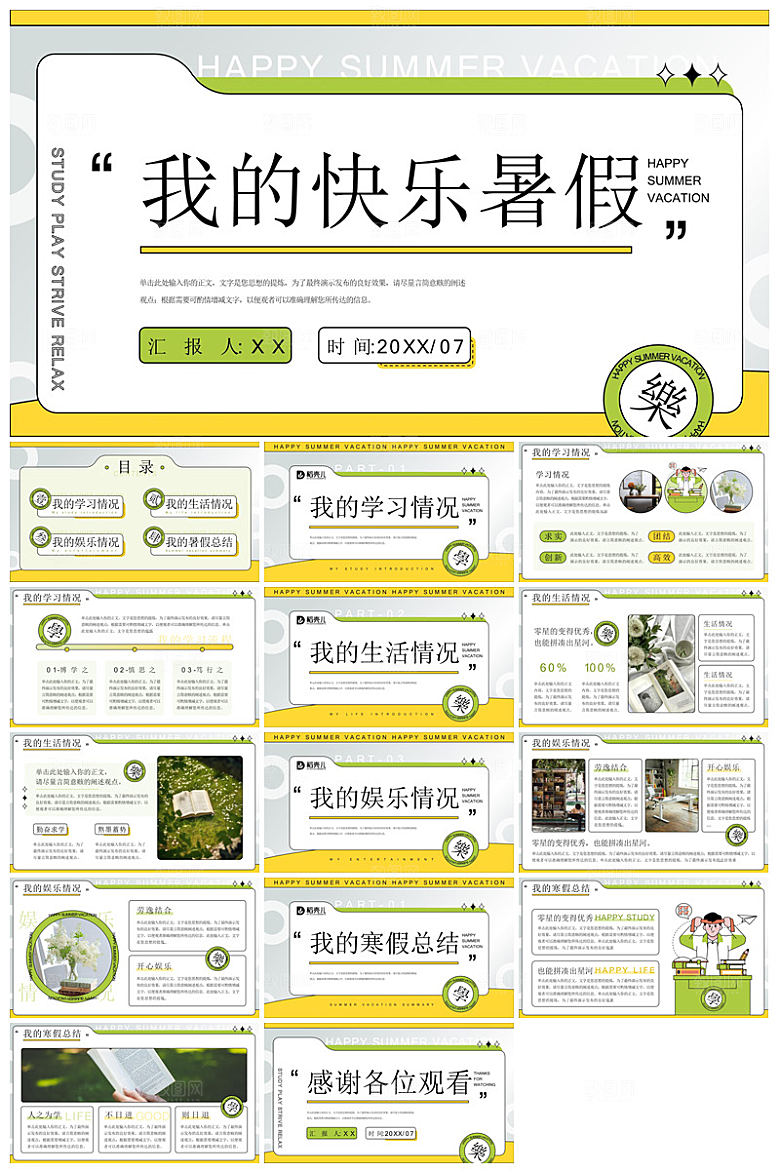 卡通可爱小学生暑假生活旅行画册课件