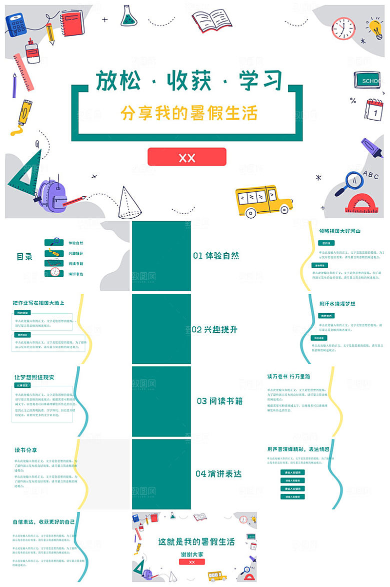 卡通可爱小学生暑假生活旅行画册课件