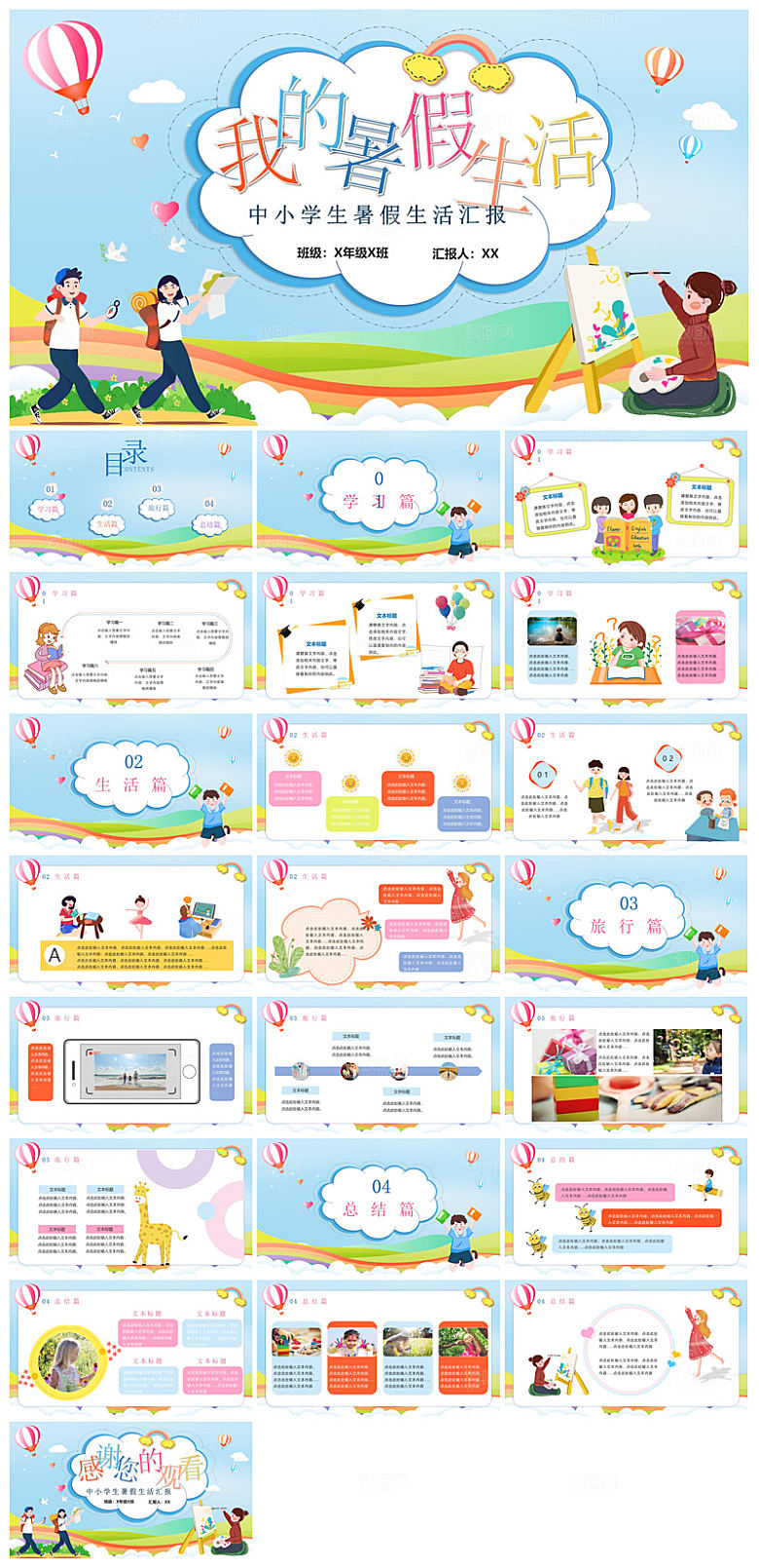 卡通可爱小学生暑假生活旅行画册课件