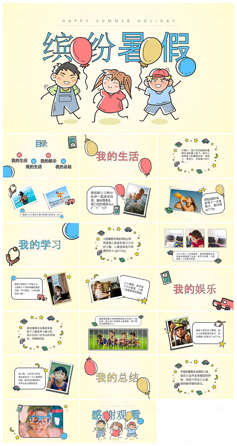 卡通可爱小学生暑假生活旅行画册课件